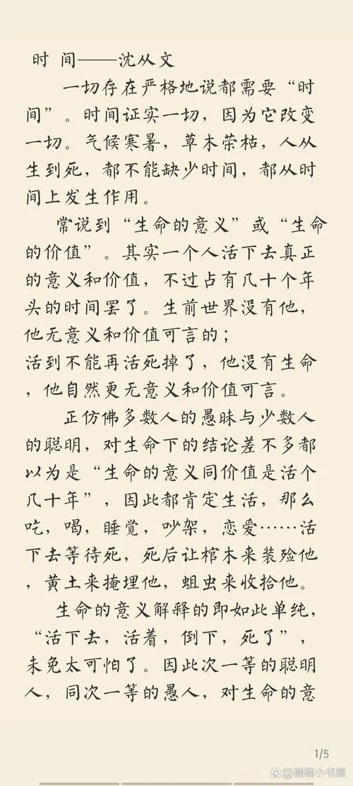 对时间的感悟名著-感悟名著与时间