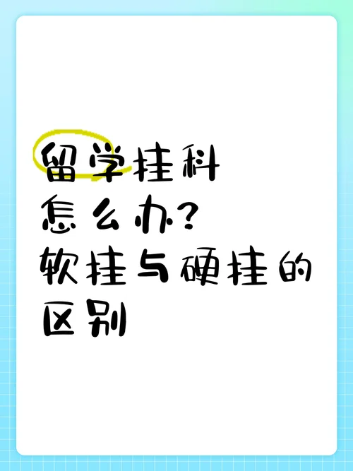 留学挂科怎么_1