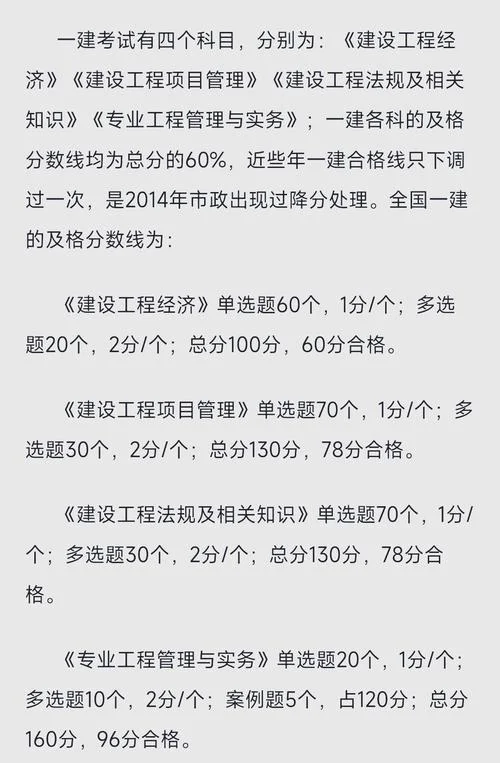 一建考哪几个科目及格_2