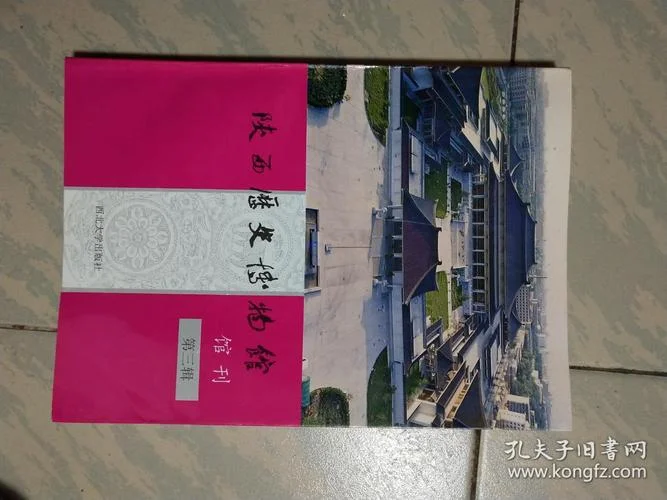 陕西历史博物馆馆刊_1
