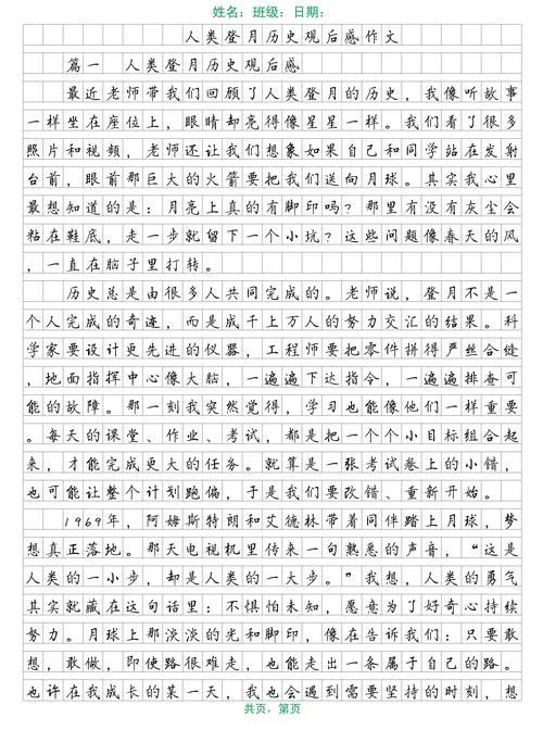 世界历史观后感450字-历史观后感 450 字