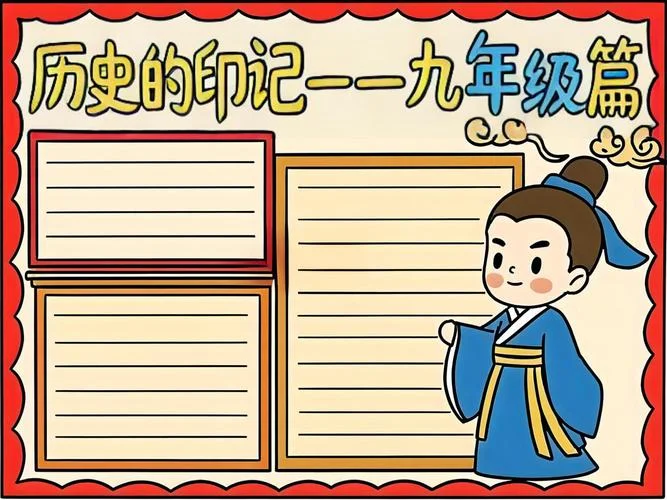 长清历史手抄报轮廓-长清历史手抄报线稿