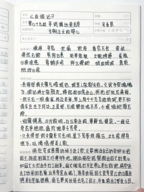 西游记第七回读书笔记摘抄及感悟_2
