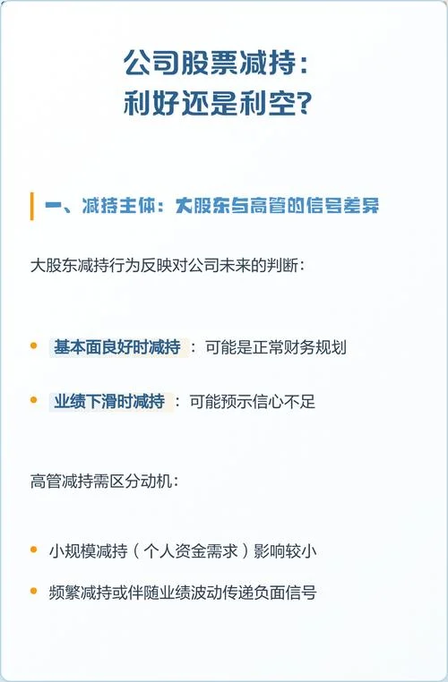 大股东为什么减持公司股票_1
