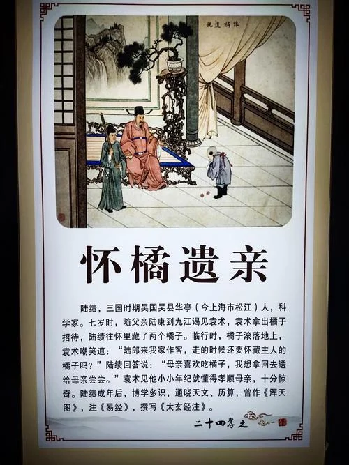 陆绩怀橘历史背景_2