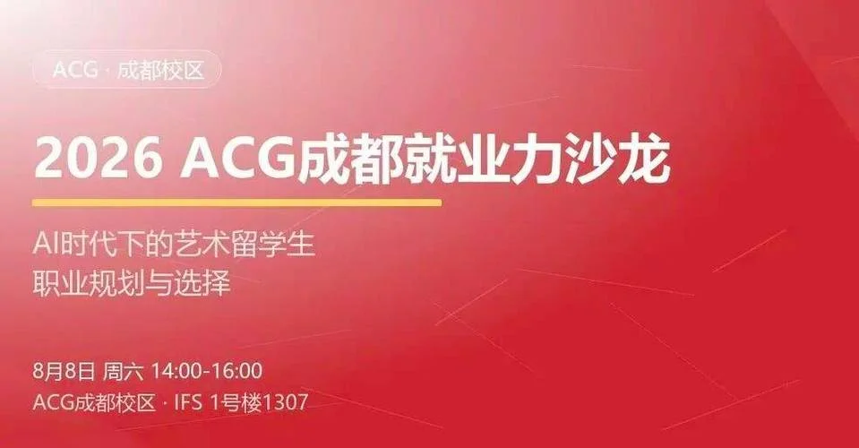 acg艺术教育留学-ACG艺术留学