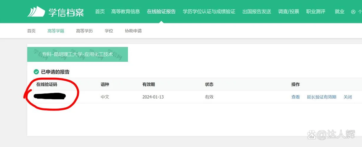 学信网验证码怎么回事-学信网验证码无