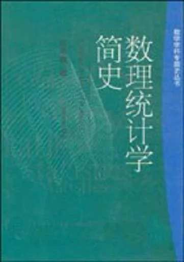统计学的发展历史-统计学发展简史