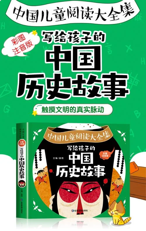 中国历史故事绘本-中华历史故事绘本