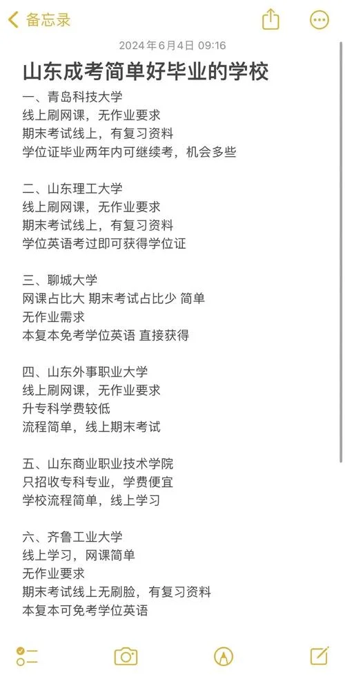 山东高起专报考条件_1