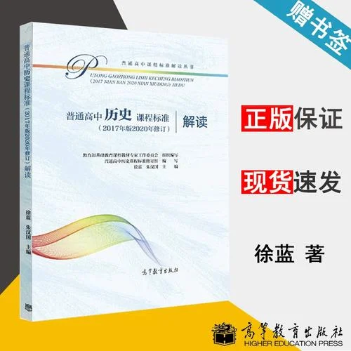 高中历史课程标准_1