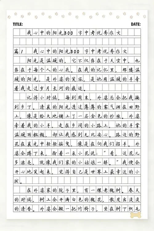 初二上册满分作文-初二上册满分作文改写