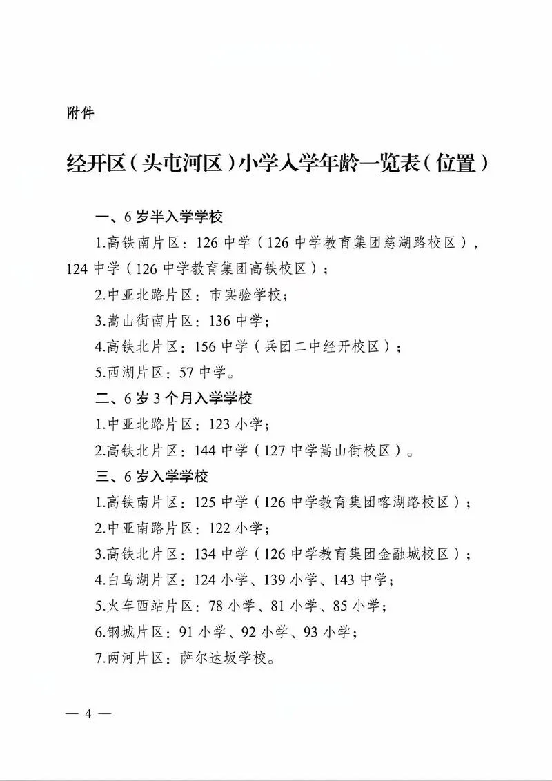 小学学校几月开学_1