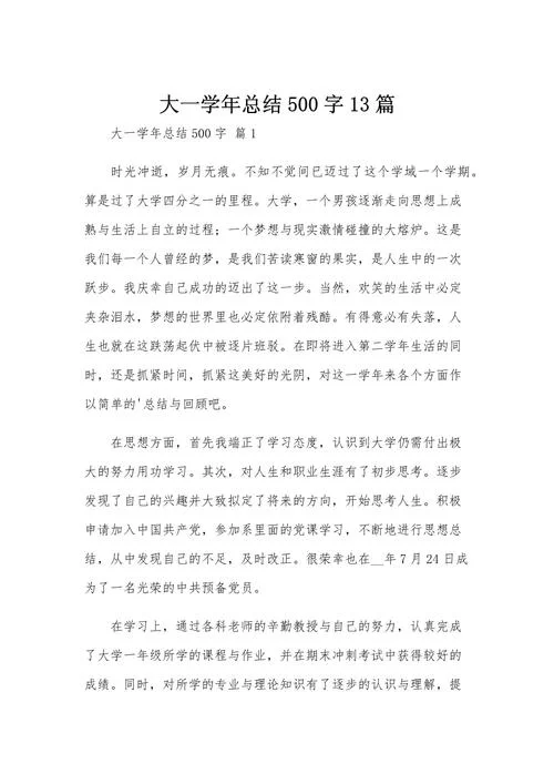开学感悟大一_2