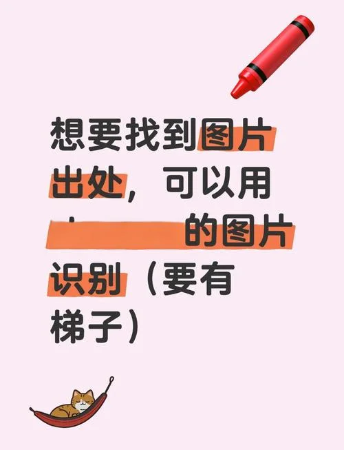 用图片搜索出处_1
