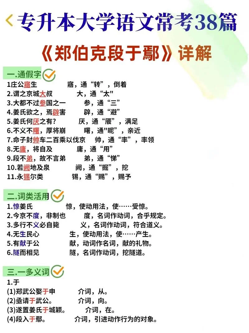郑伯克段于鄢最早出自哪里_1