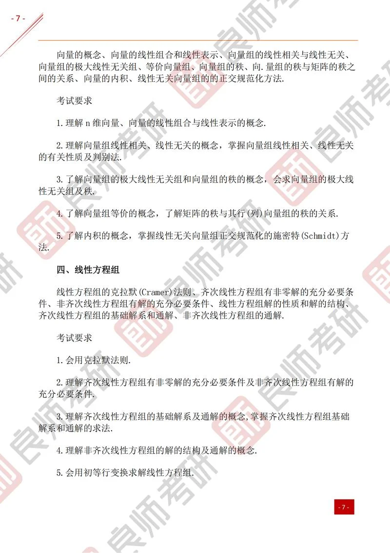 22考研数学二大纲-22考研数二大纲
