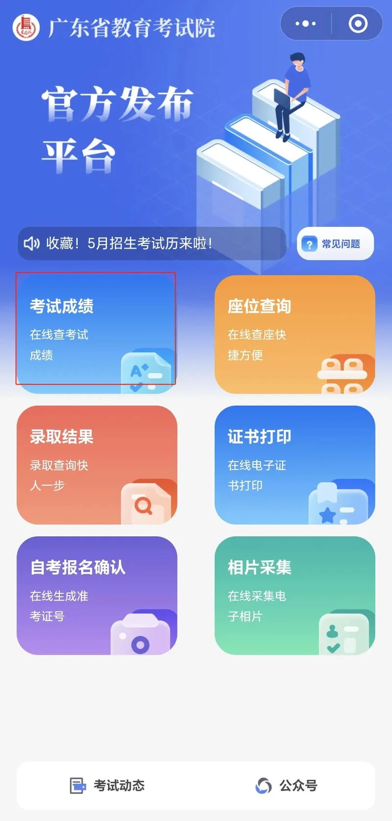 计算机考试成绩查询入口_1