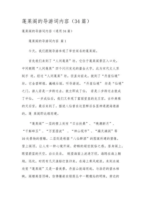 崂山景点讲解词_1
