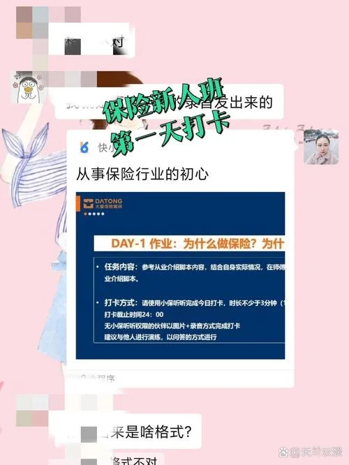 新人培训保险感悟简短_1