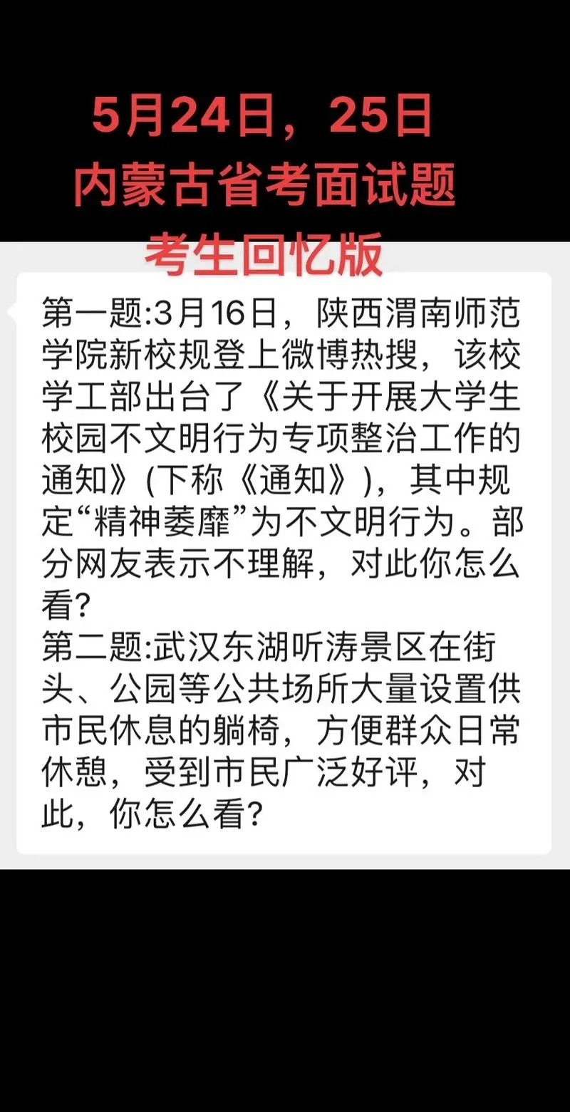 内蒙古省考面试成绩-内蒙古省考面试