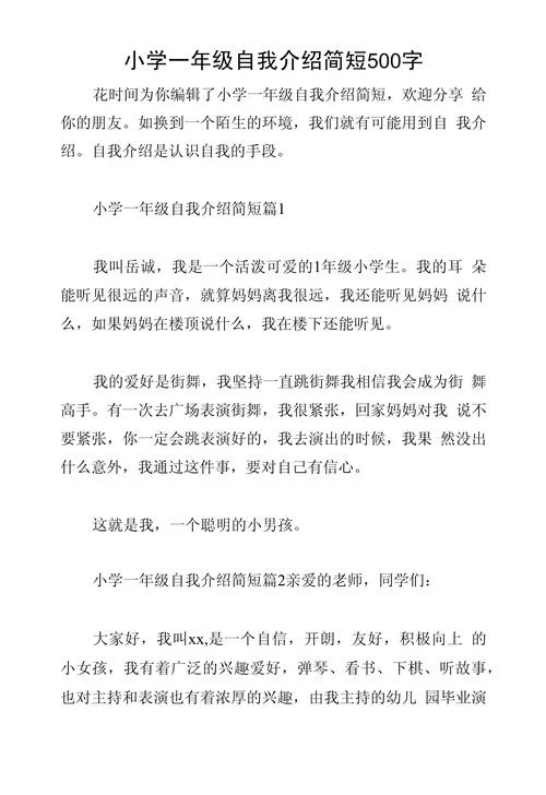小学简单自我介绍-小学自我介绍