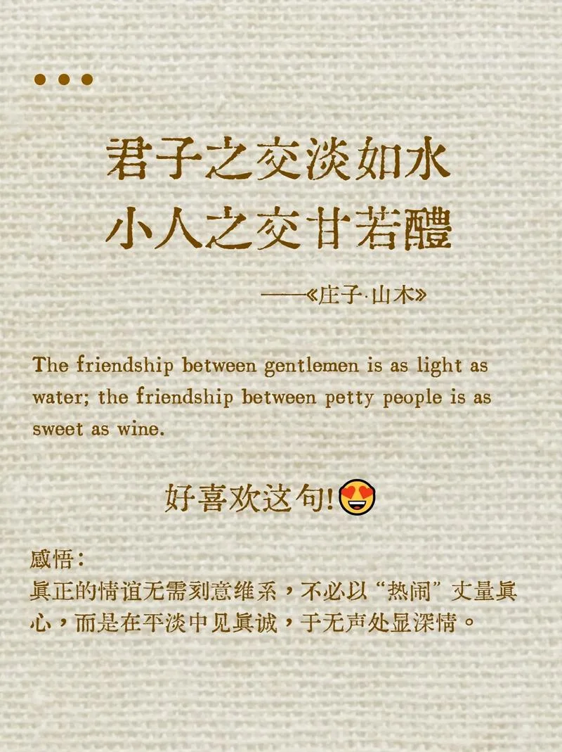 君子之交淡如水下一句怎么接_2