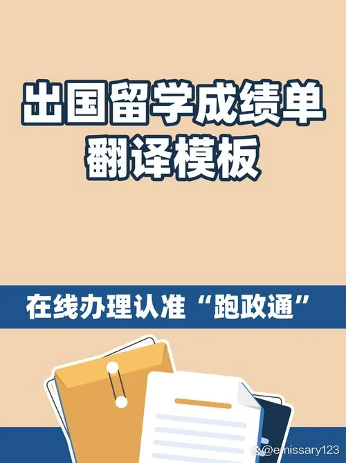 留学成绩翻译西安_1
