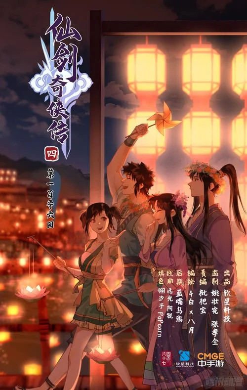 仙剑奇侠传4剧情流程_2