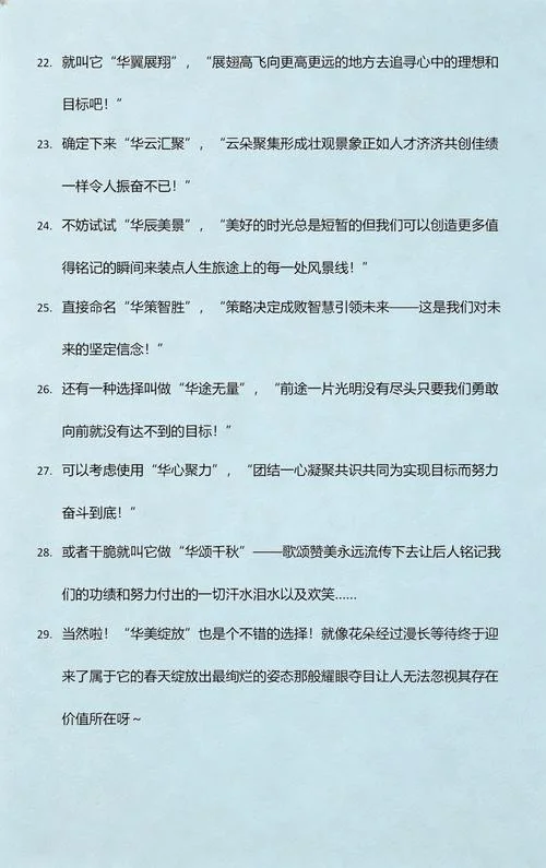 女孩起名好听带华字的_1
