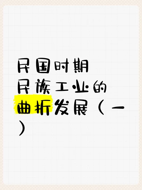 近代民族工业的历史-近代民族工业兴衰
