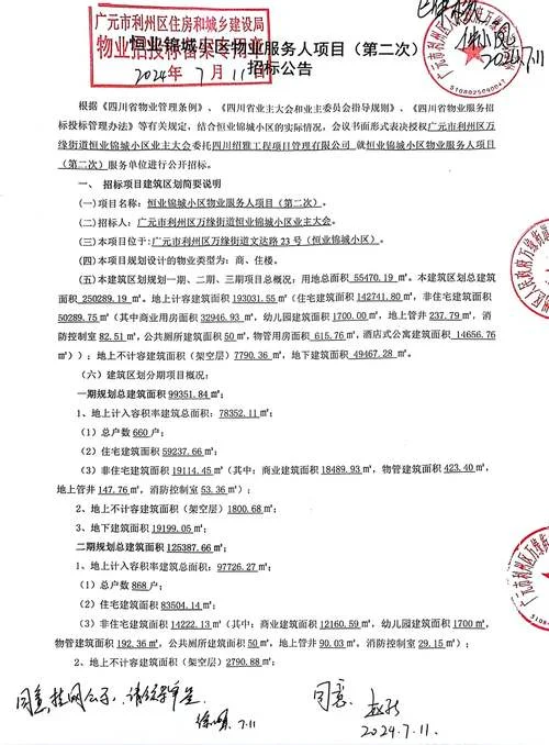 福州高级中学物业招标-福州高中物业招标
