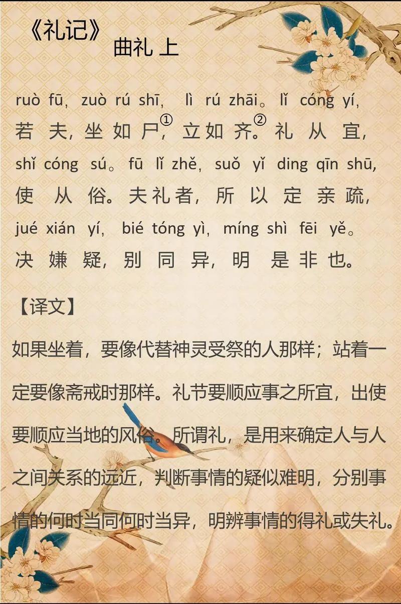 礼尚往来出自哪里_1