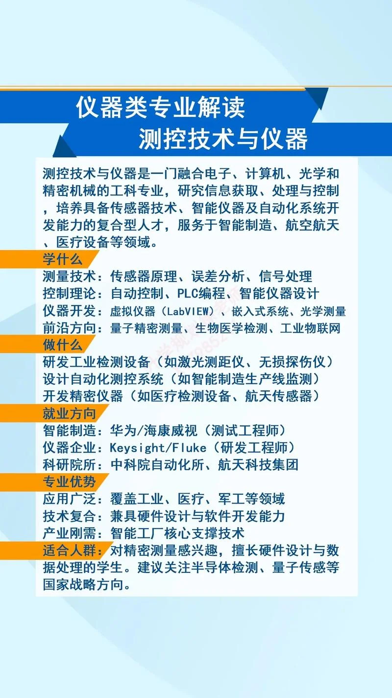 测控技术仪器考研方向-测控仪器考研方向