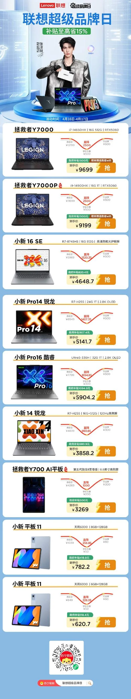 联想学生认证优惠-联想学生认证优惠