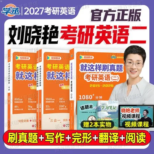 刘晓艳考研英语缺点-刘晓艳考研英语不足