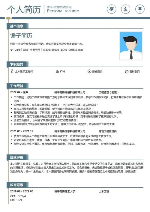 建造师培训简历_2
