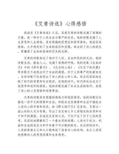 艾青诗选读书感悟-艾青诗选感悟精选