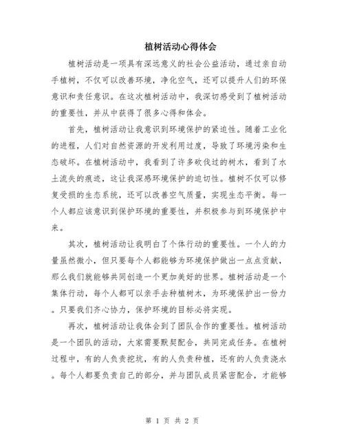 活动的感悟和总结_2