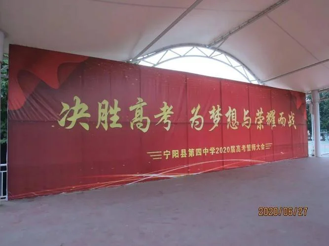 宁阳县第四中学-宁阳四中