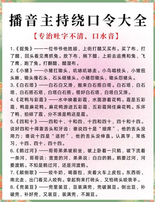 史上最牛绕口令_2