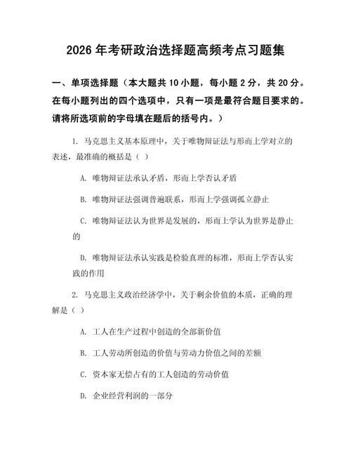 考研政治材料分析题_1