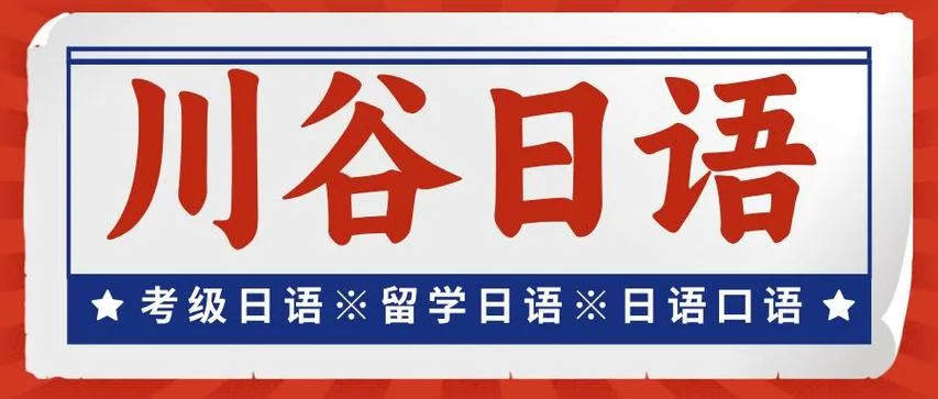 日语考研培训班有哪些-日语考研班推荐