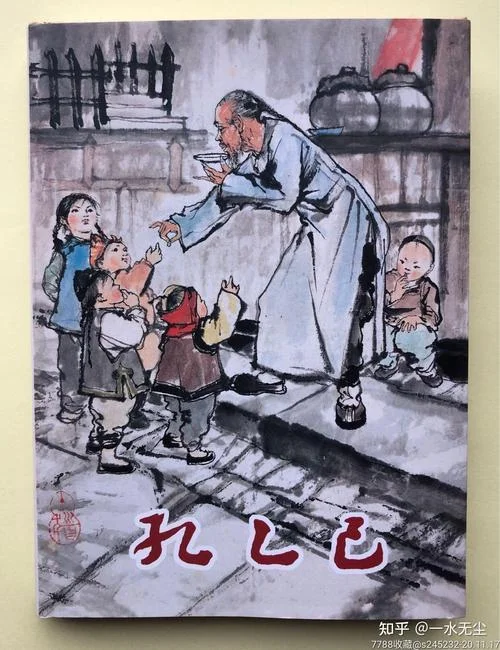 孔乙己出自哪本书_2