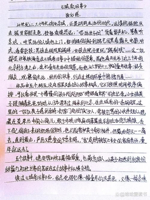 南城旧事读后感400_2