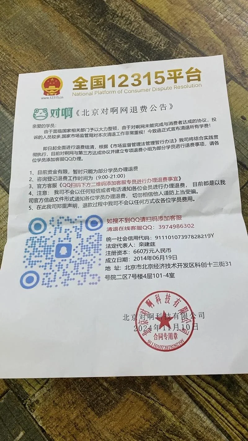 研究生报名费退款_2