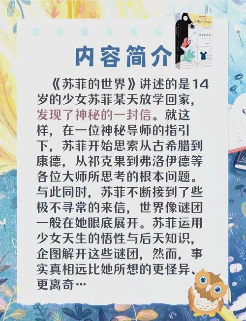 苏菲的世界读后感题目-苏菲世界读后感名