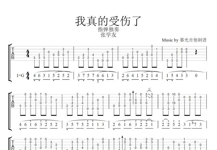 我是真的受伤了谁写的_2