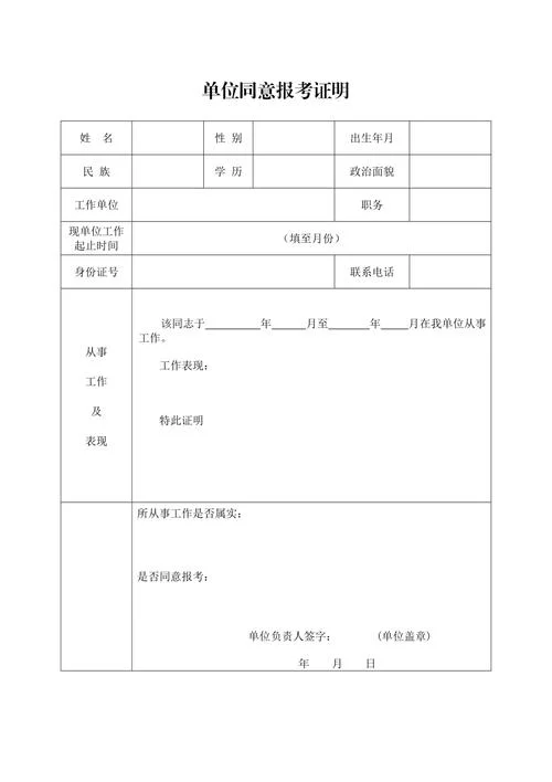 同意报考证明模板私企_1