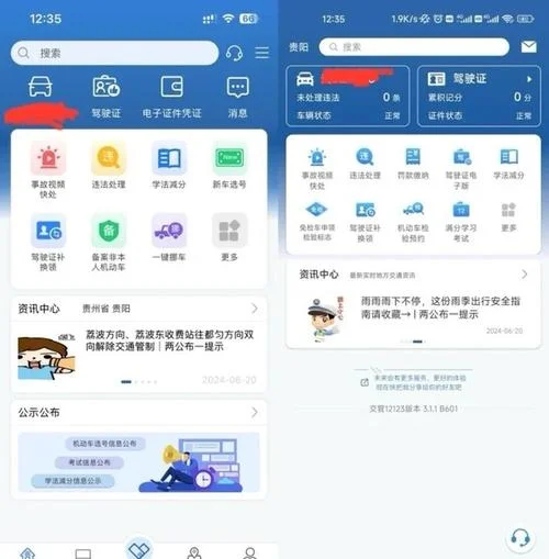 12123成绩查询网站-12123 成绩查询